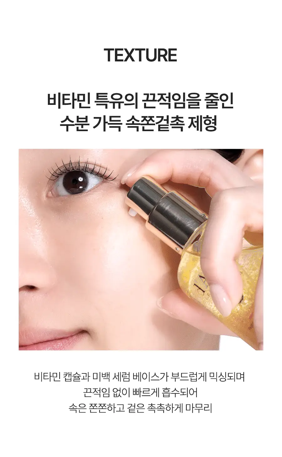 [26년 신형/소용량] 달바 비타 캡슐 세럼 나이아신아마이드 5퍼센트 50ml 상세페이지 22